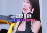 Avi-mp4-你永远不懂我-雨中百合-DJHouse-车载美女车模视频