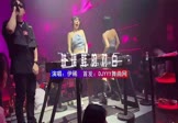 Avi-mp4-玻璃鞋的对白-伊稀-DJHouse-车载夜店DJ视频