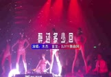 Avi-mp4-醉过多少回-木杰-DJ版-车载夜店DJ视频