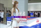 Avi-mp4-追光者-岑宁儿-DJHouse-车载美女车模视频