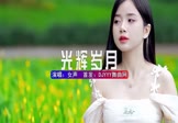 Avi-mp4-光辉岁月-女声-DJHouse-车载美女写真视频