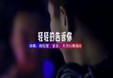 Avi-mp4-轻轻的告诉你-杨钰莹-DJHouse-车载夜店DJ视频