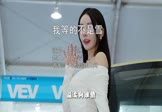Avi-mp4-我等的不是雪-王超然-DJ九零-车载美女车模视频