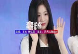 Avi-mp4-温柔的你-王杰-林忆莲-DJHouse-车载美女车模视频