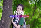 Avi-mp4-有爱就不怕-庄心妍-DJ车载-车载美女写真视频