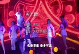 Avi-mp4-燕无歇-蒋雪儿-DJHouse-车载夜店DJ视频