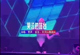 Avi-mp4-哭泣的站台-男声-DJHouse-车载夜店DJ视频
