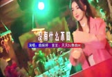 Avi-mp4-没有什么不同-曲婉婷-DJ车载-车载美女DJ打碟视频