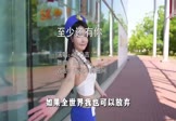 Avi-mp4-至少还有你-赵乃吉-DJ阿卓-车载美女车模视频